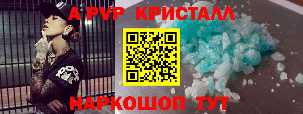 A PVP СК  Вход с VPN  Киров  Альфа ПВП кристаллы  Alpha-PVP Crystall 