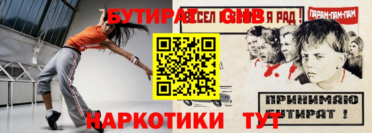 Киров  Бутират  Вход с VPN  БУТИРАТ 99% 