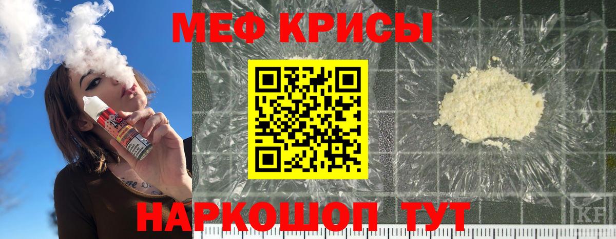 Мефедрон кристаллы Киров
