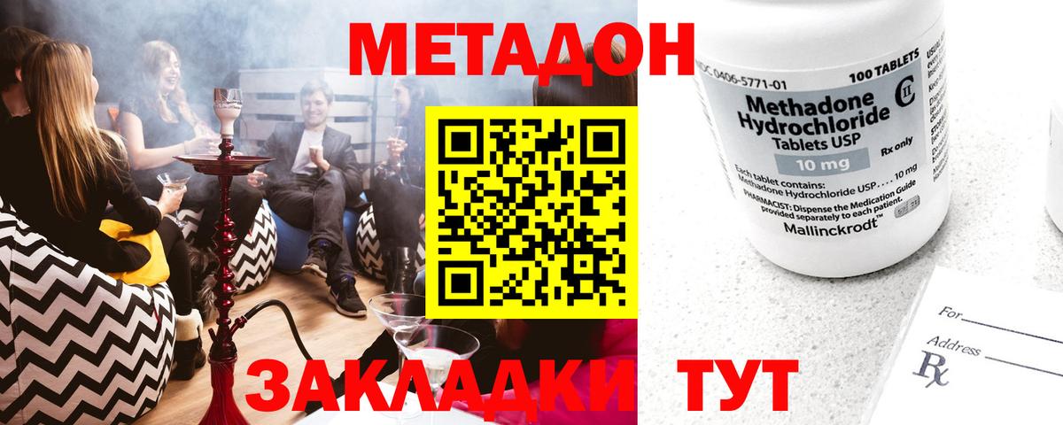 МЕТАДОН methadone Киров