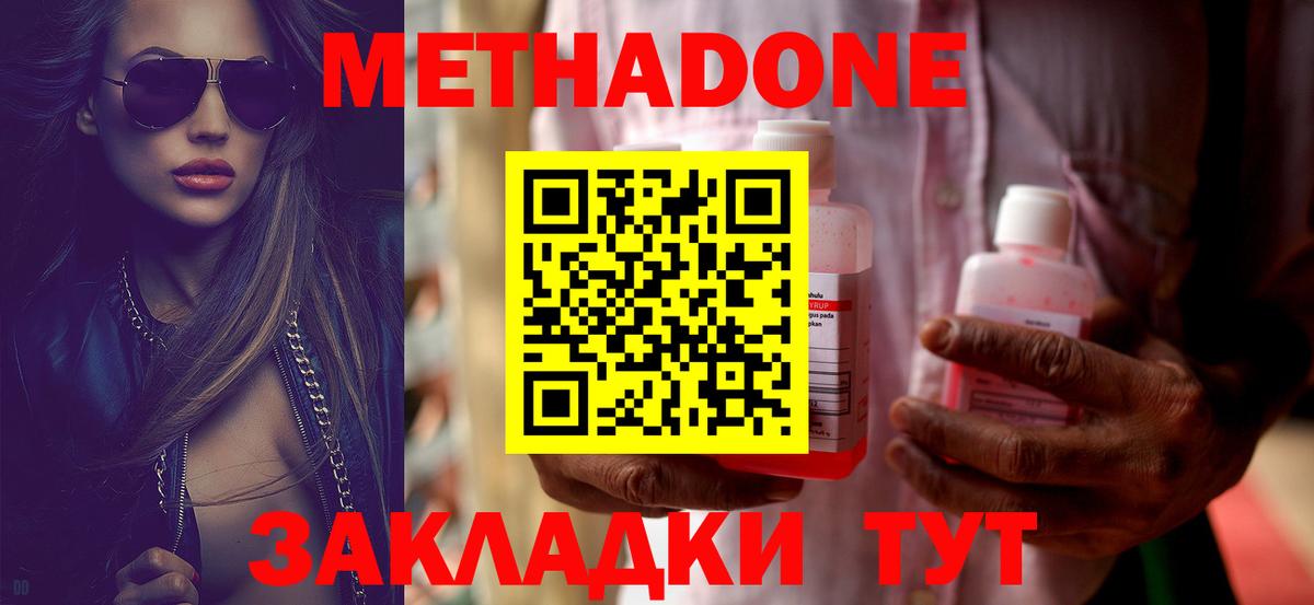 Метадон VHQ  Вход с VPN  МЕТАДОН кристалл  Киров 